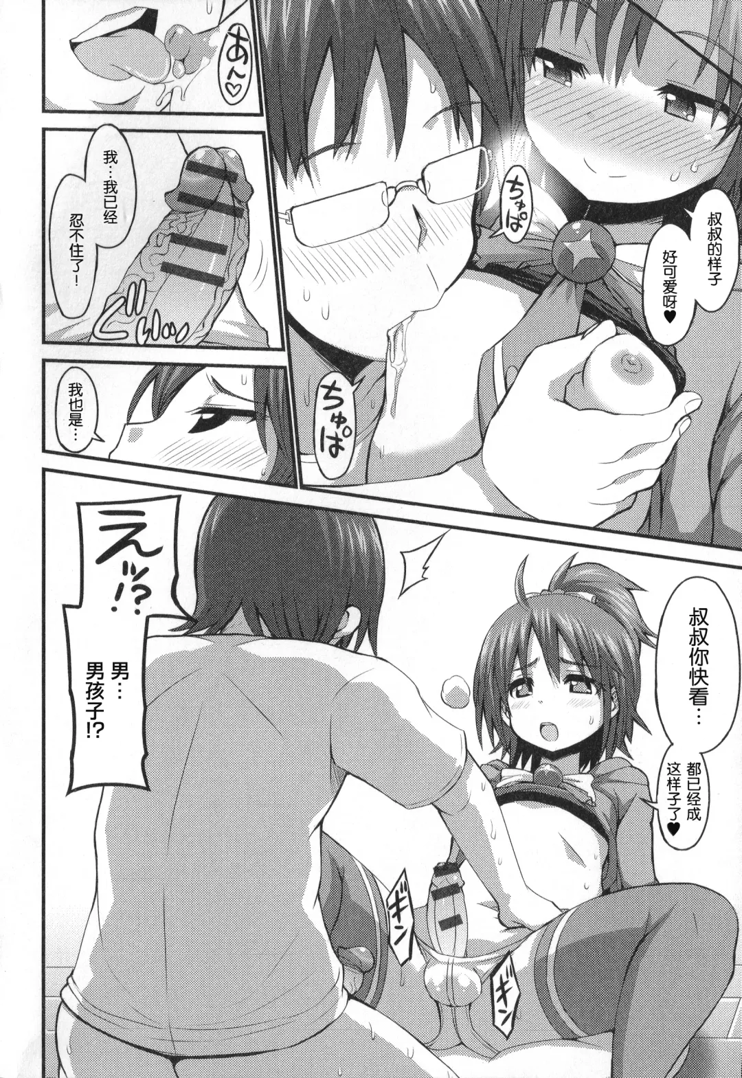 [Bu-chan] GaCen de Deatta Otokonoko Cosplayer Fhentai - Page 6