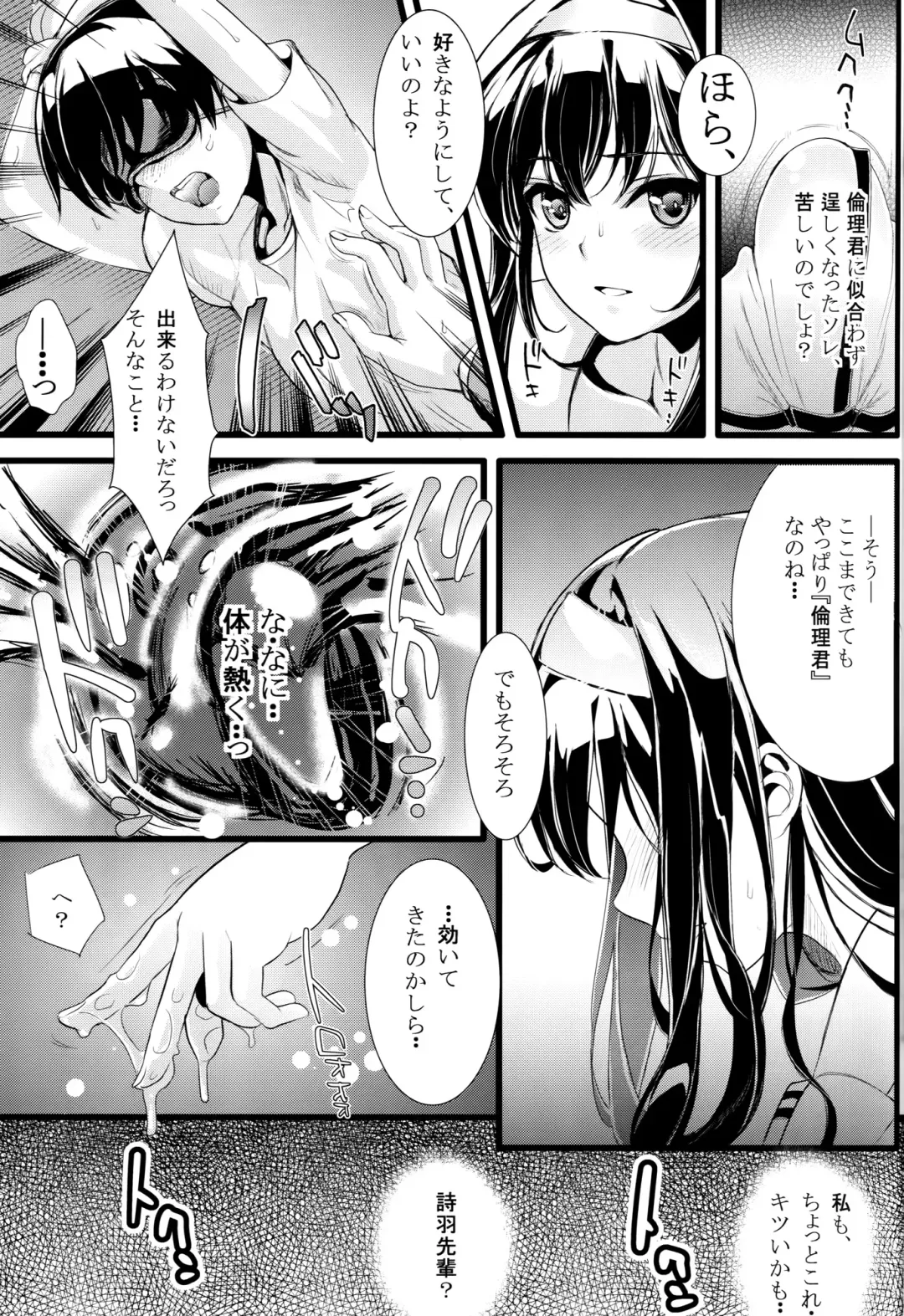 [Kami - Kurosawa] Saenai Futari no Itashikata Fhentai - Page 6
