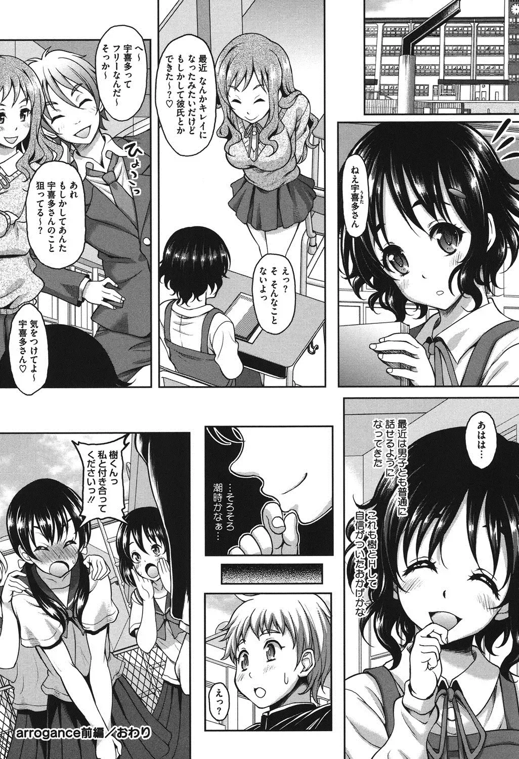 [Kusui Aruta] S.H.N.D. Ero GAL Irutte Hontou Desu ka!? Fhentai - Page 103