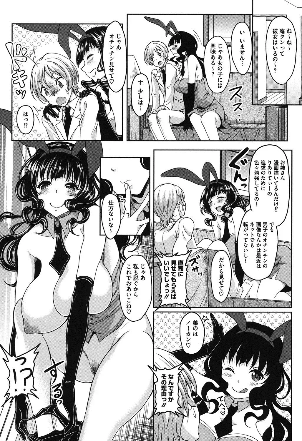 [Kusui Aruta] S.H.N.D. Ero GAL Irutte Hontou Desu ka!? Fhentai - Page 27