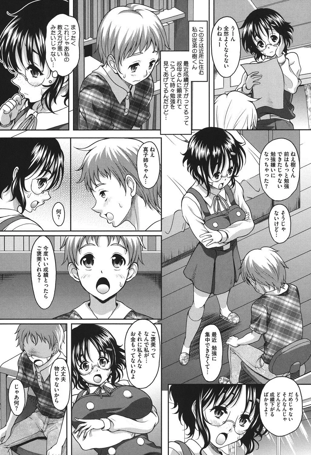 [Kusui Aruta] S.H.N.D. Ero GAL Irutte Hontou Desu ka!? Fhentai - Page 85