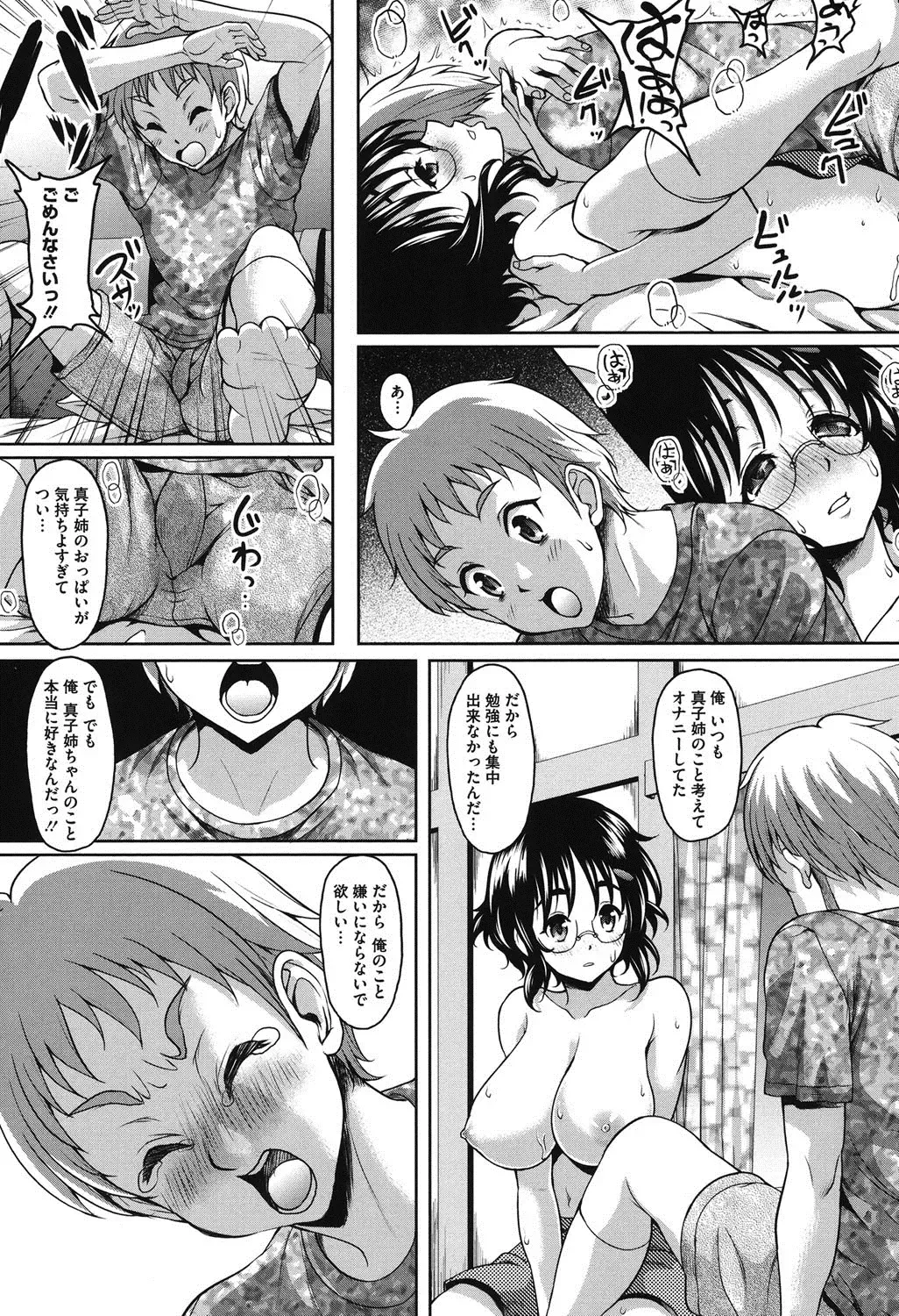 [Kusui Aruta] S.H.N.D. Ero GAL Irutte Hontou Desu ka!? Fhentai - Page 89