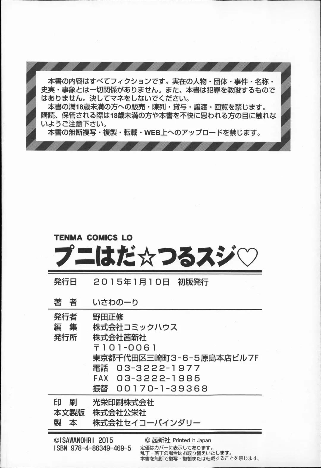 [Isawa Nohri] Puni Hada Tsuru Suji Fhentai - Page 163