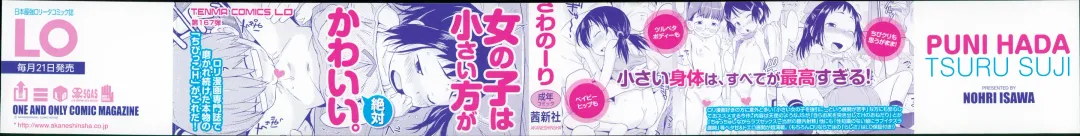 [Isawa Nohri] Puni Hada Tsuru Suji Fhentai - Page 2