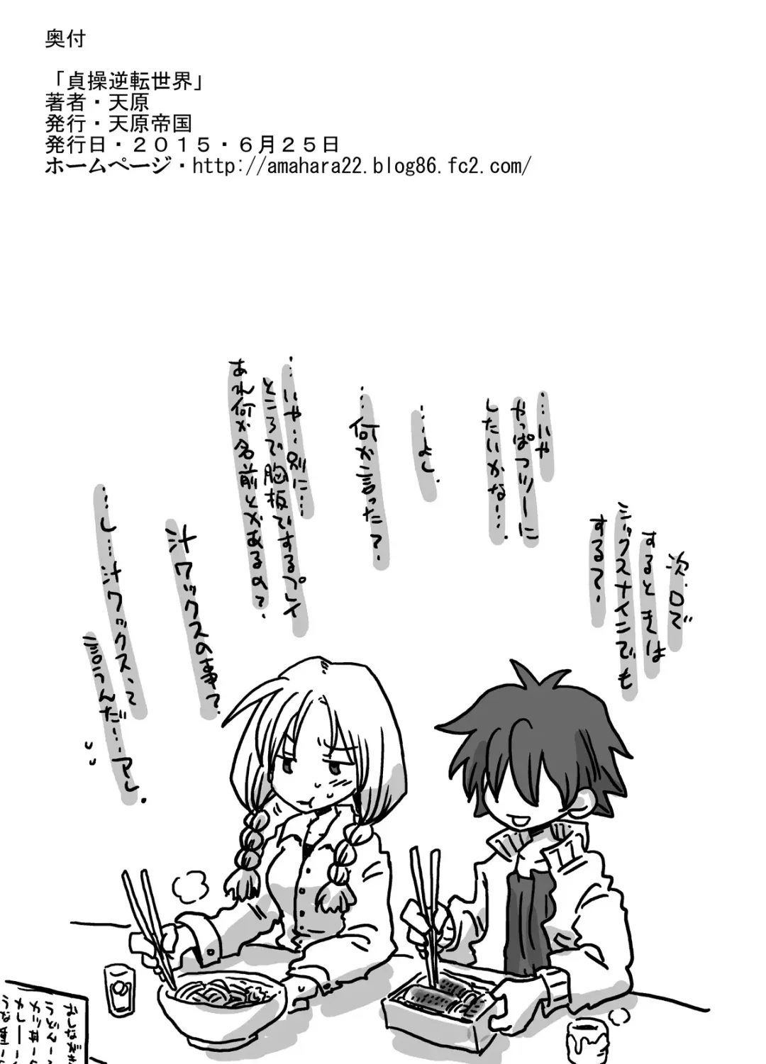 [Amahara] Teisou Gyakuten Sekai zoku hen Fhentai - Page 37