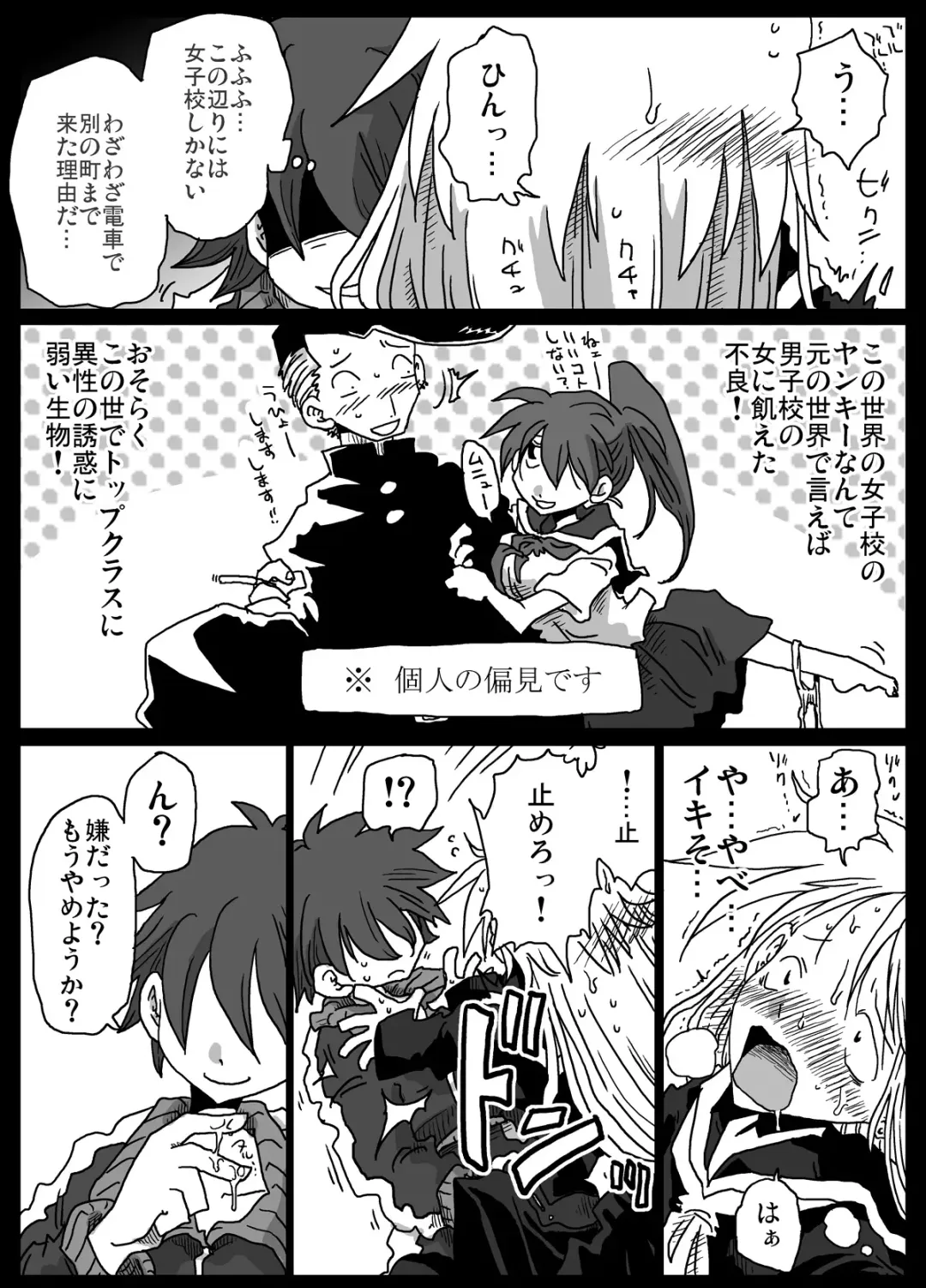 [Amahara] Teisou Gyakuten Sekai zoku hen Fhentai - Page 9