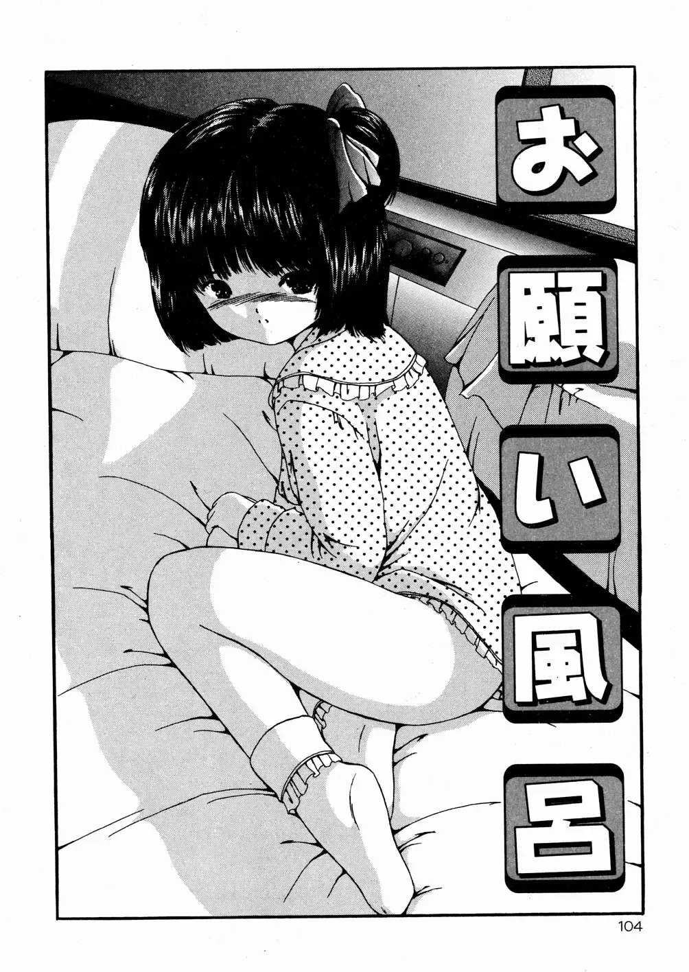 [Paint Robo] Miseijuku Fhentai - Page 105