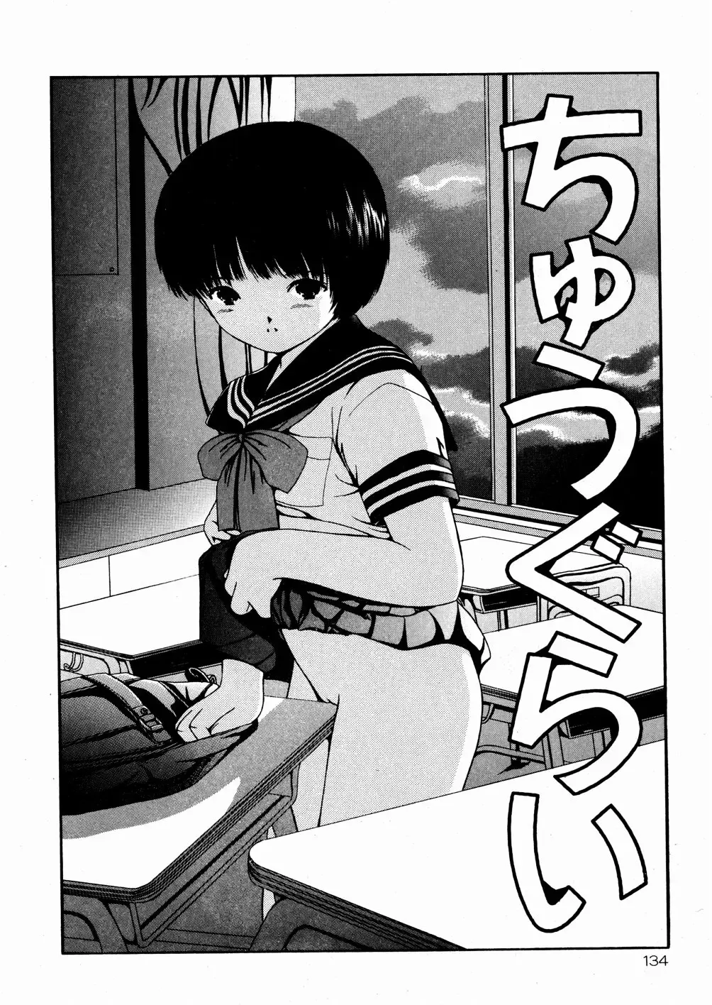 [Paint Robo] Miseijuku Fhentai - Page 135