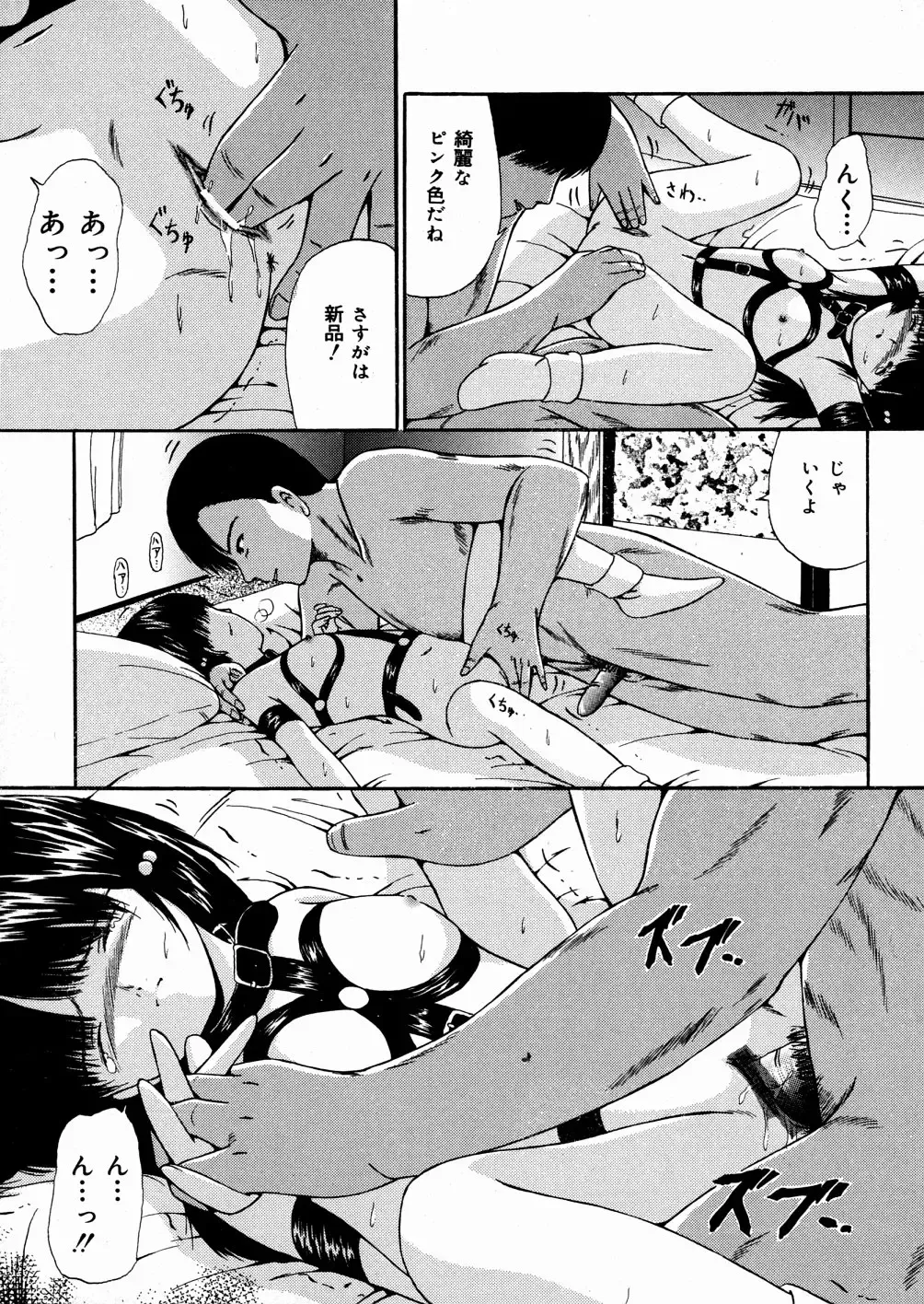 [Paint Robo] Miseijuku Fhentai - Page 91