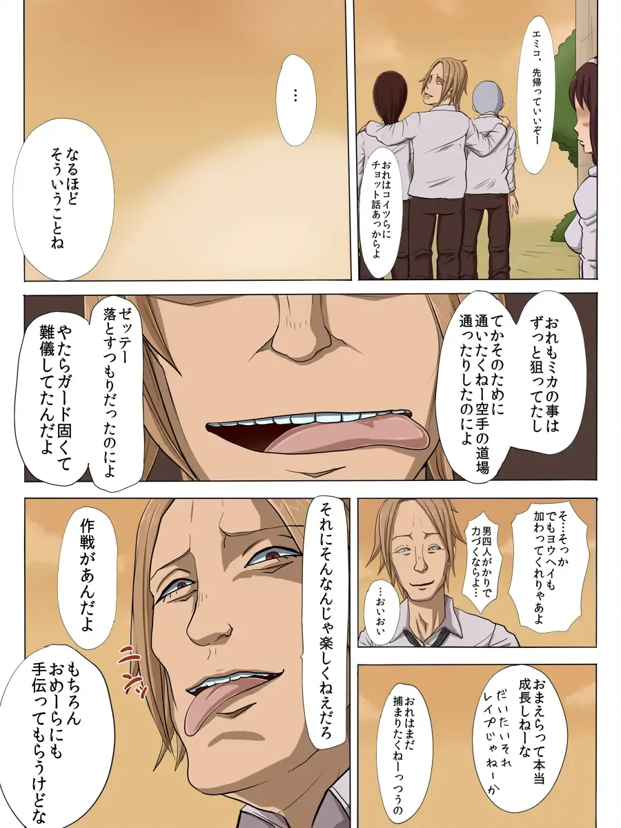 Sonokoro, Anoko wa... Fhentai - Page 8