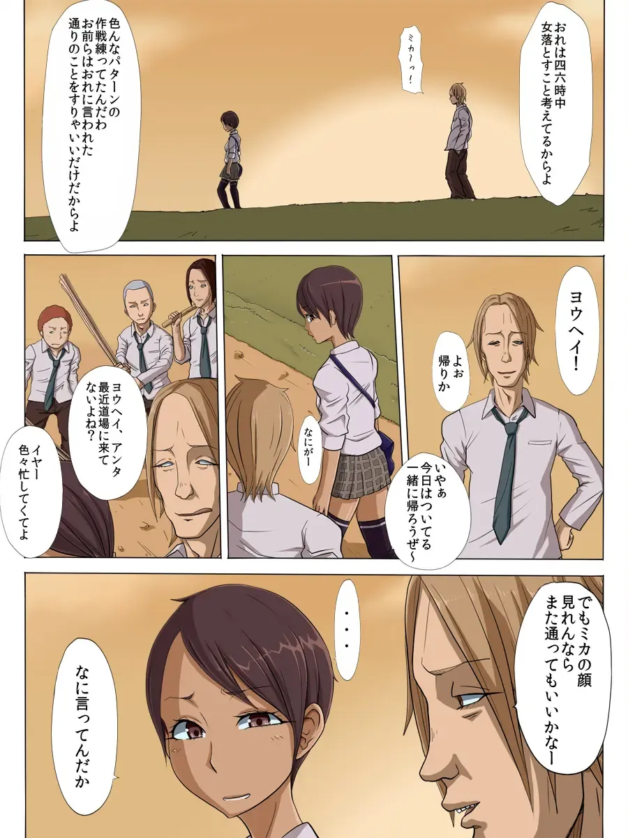 Sonokoro, Anoko wa... Fhentai - Page 9