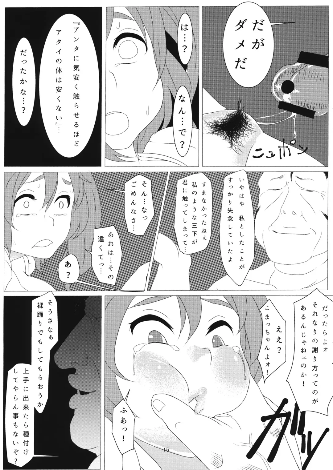 [Chiku] Higan Ingou Fhentai - Page 16