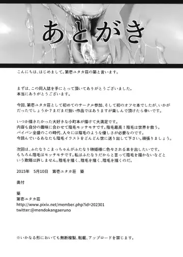 [Chiku] Higan Ingou Fhentai - Page 25