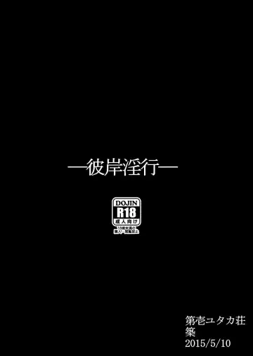 [Chiku] Higan Ingou Fhentai - Page 26