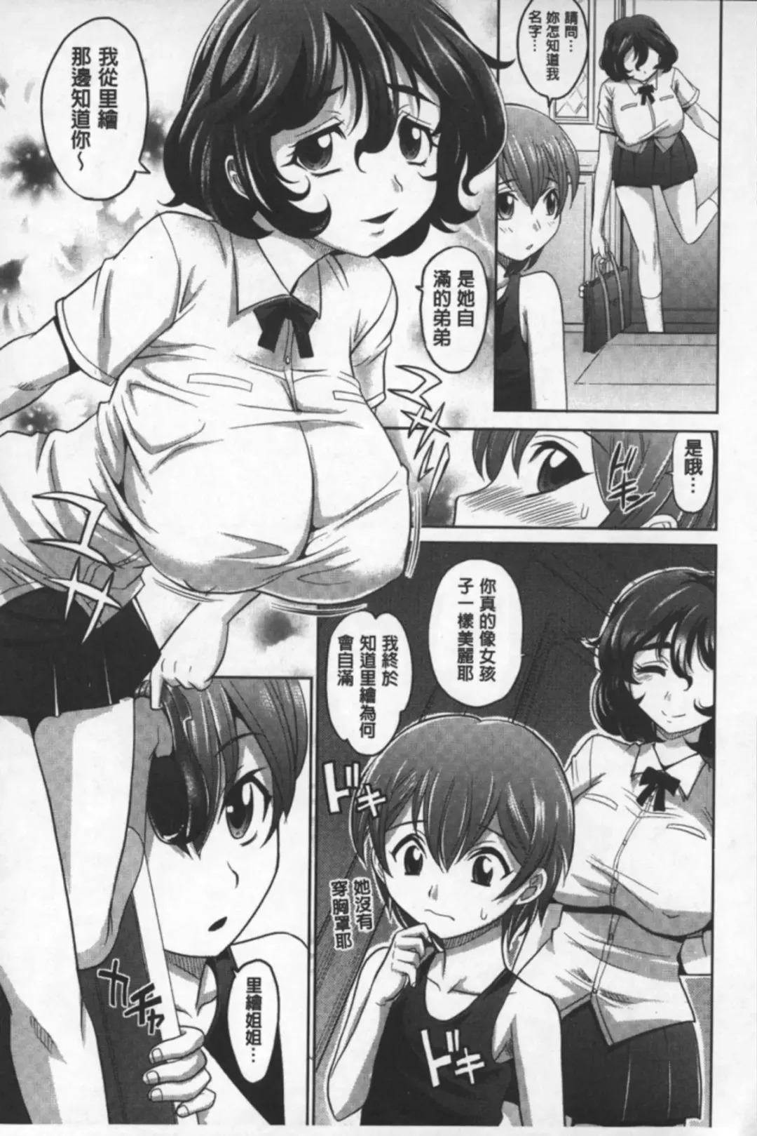 [Takaoka Motofumi] Onesho | 淫姊正太 Fhentai - Page 10
