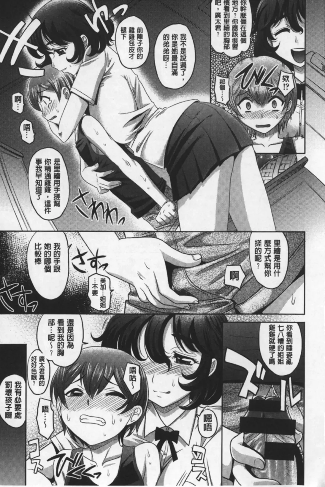 [Takaoka Motofumi] Onesho | 淫姊正太 Fhentai - Page 12