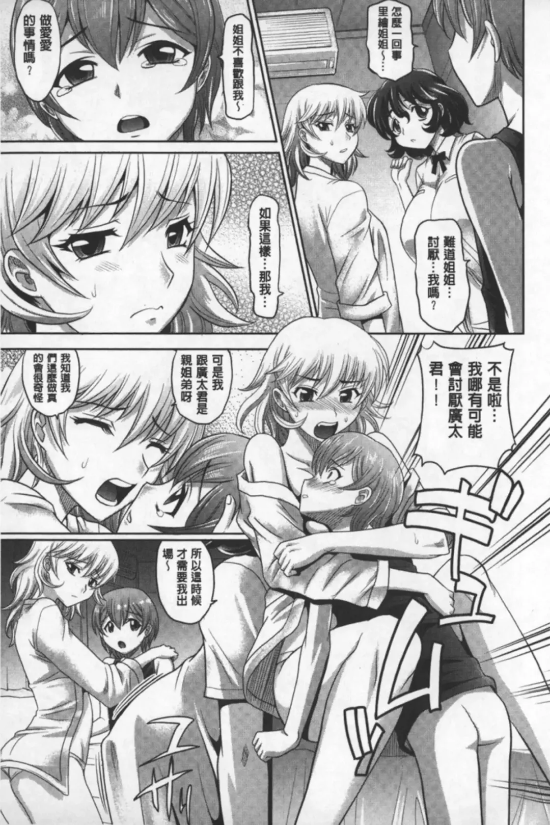 [Takaoka Motofumi] Onesho | 淫姊正太 Fhentai - Page 14