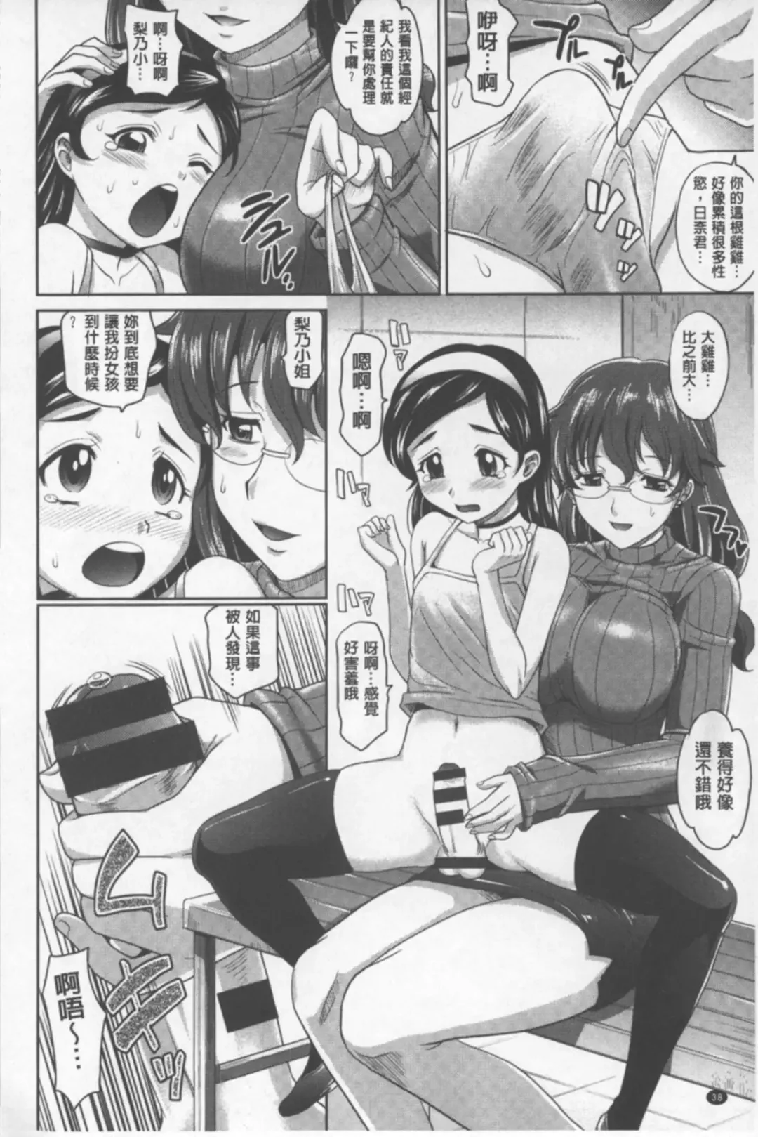 [Takaoka Motofumi] Onesho | 淫姊正太 Fhentai - Page 39