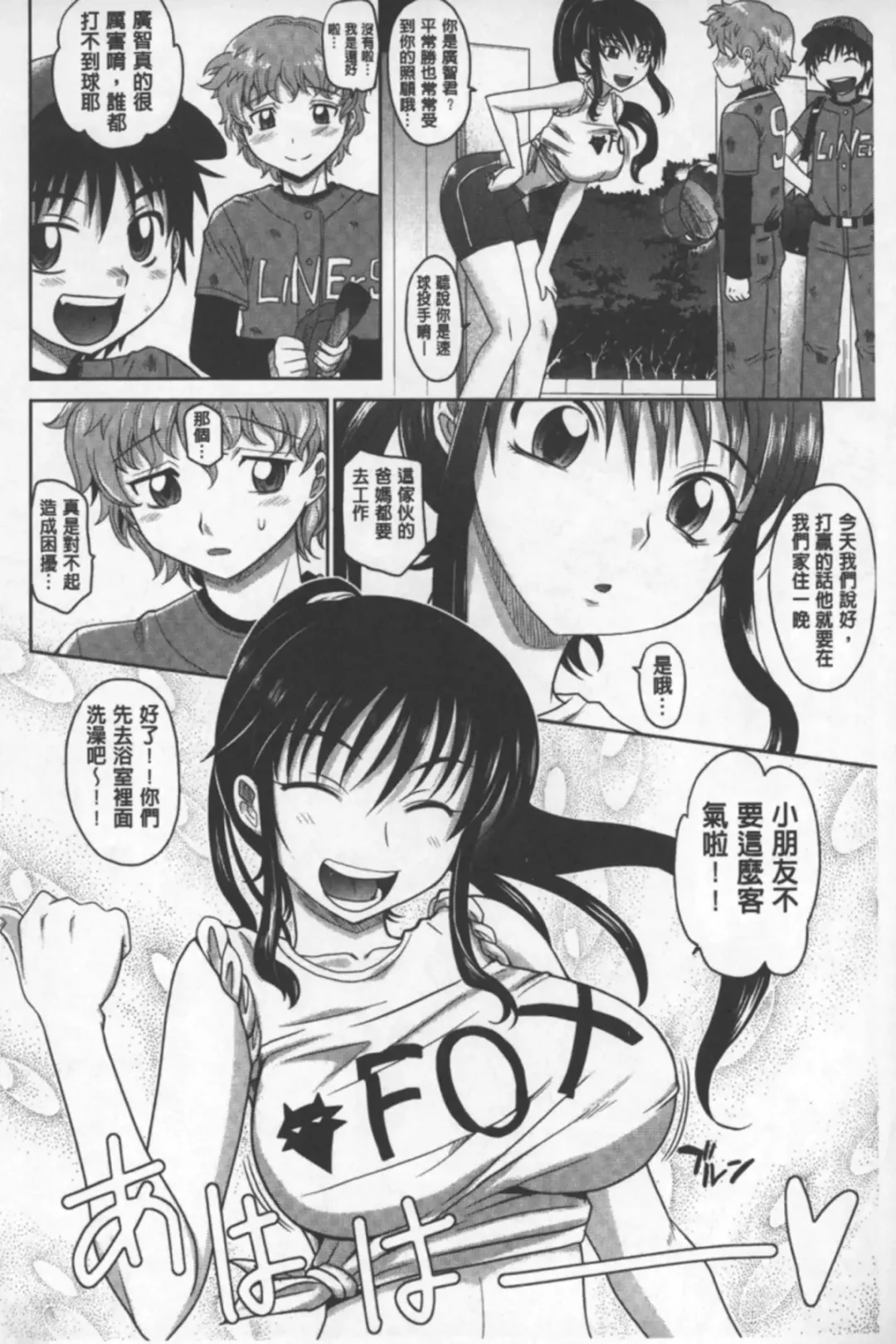 [Takaoka Motofumi] Onesho | 淫姊正太 Fhentai - Page 69