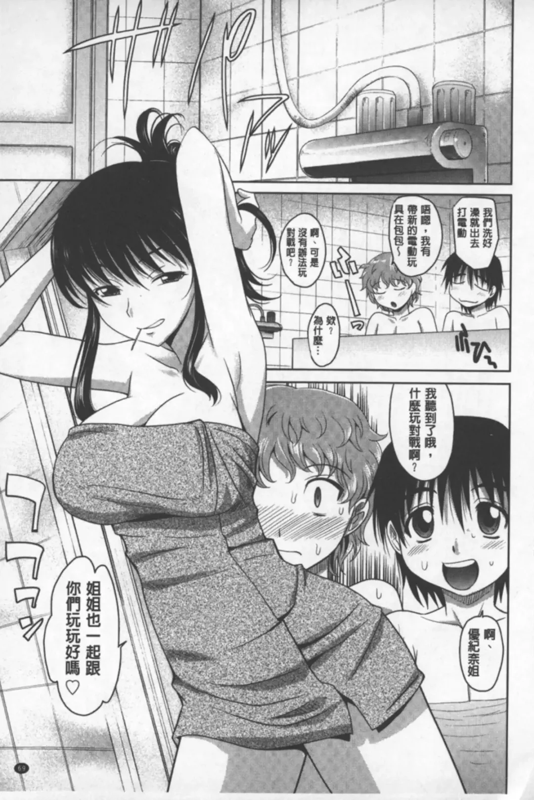 [Takaoka Motofumi] Onesho | 淫姊正太 Fhentai - Page 70