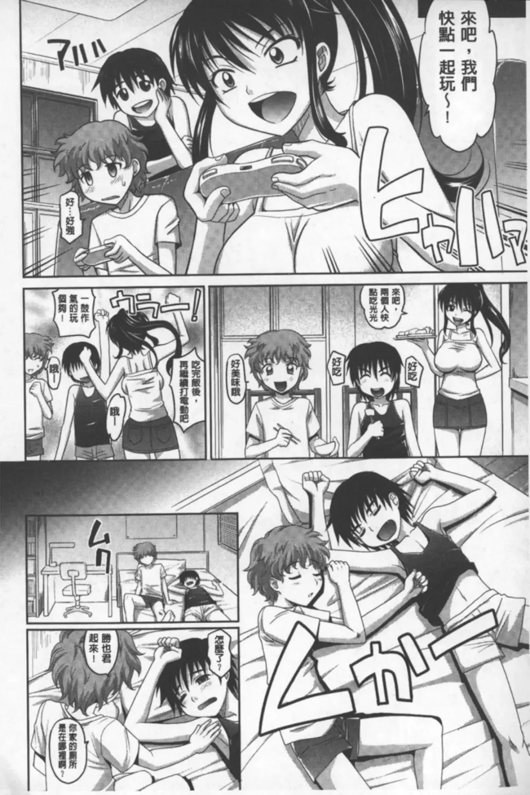 [Takaoka Motofumi] Onesho | 淫姊正太 Fhentai - Page 73