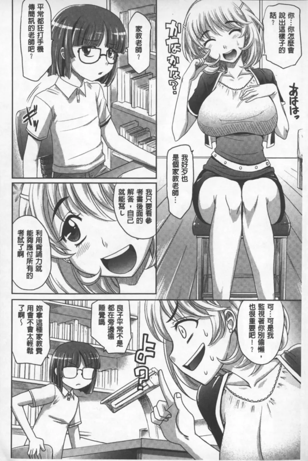 [Takaoka Motofumi] Onesho | 淫姊正太 Fhentai - Page 93