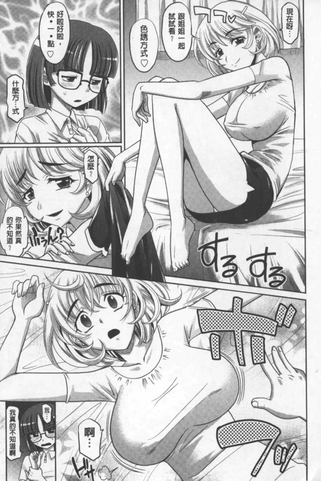 [Takaoka Motofumi] Onesho | 淫姊正太 Fhentai - Page 96
