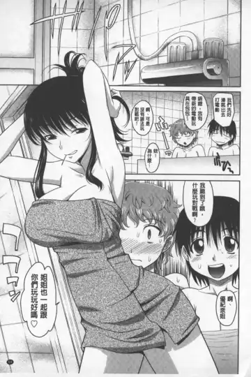 [Takaoka Motofumi] Onesho | 淫姊正太 Fhentai - Page 70