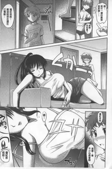 [Takaoka Motofumi] Onesho | 淫姊正太 Fhentai - Page 74