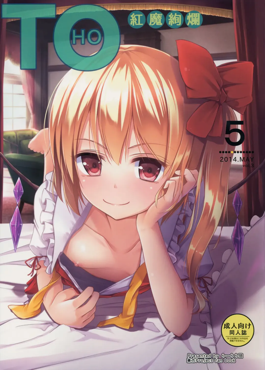 [Ouka] TOHO Koumakenran Fhentai - Page 1