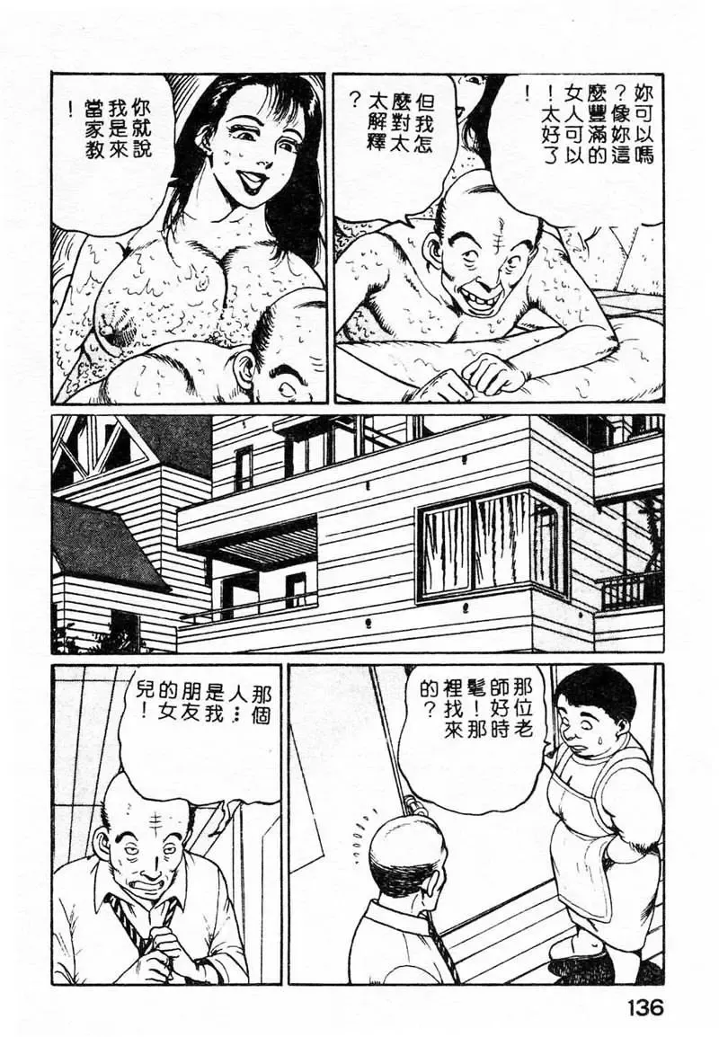 [Nemuri Taiyo] Mai no Kyonyuu Ranbu Fhentai - Page 131