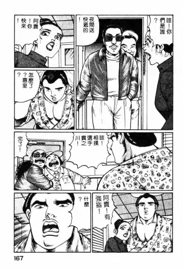 [Nemuri Taiyo] Mai no Kyonyuu Ranbu Fhentai - Page 162