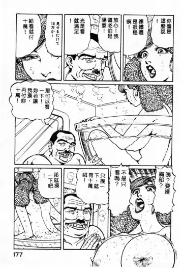 [Nemuri Taiyo] Mai no Kyonyuu Ranbu Fhentai - Page 172