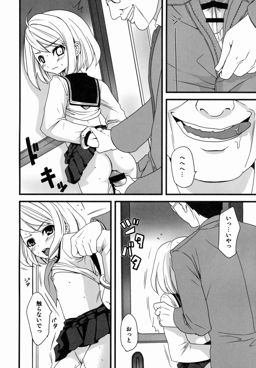 [Anma] Mukuchi Shoujo no Chikan Higai 1~4 Soushuuhen Fhentai - Page 26