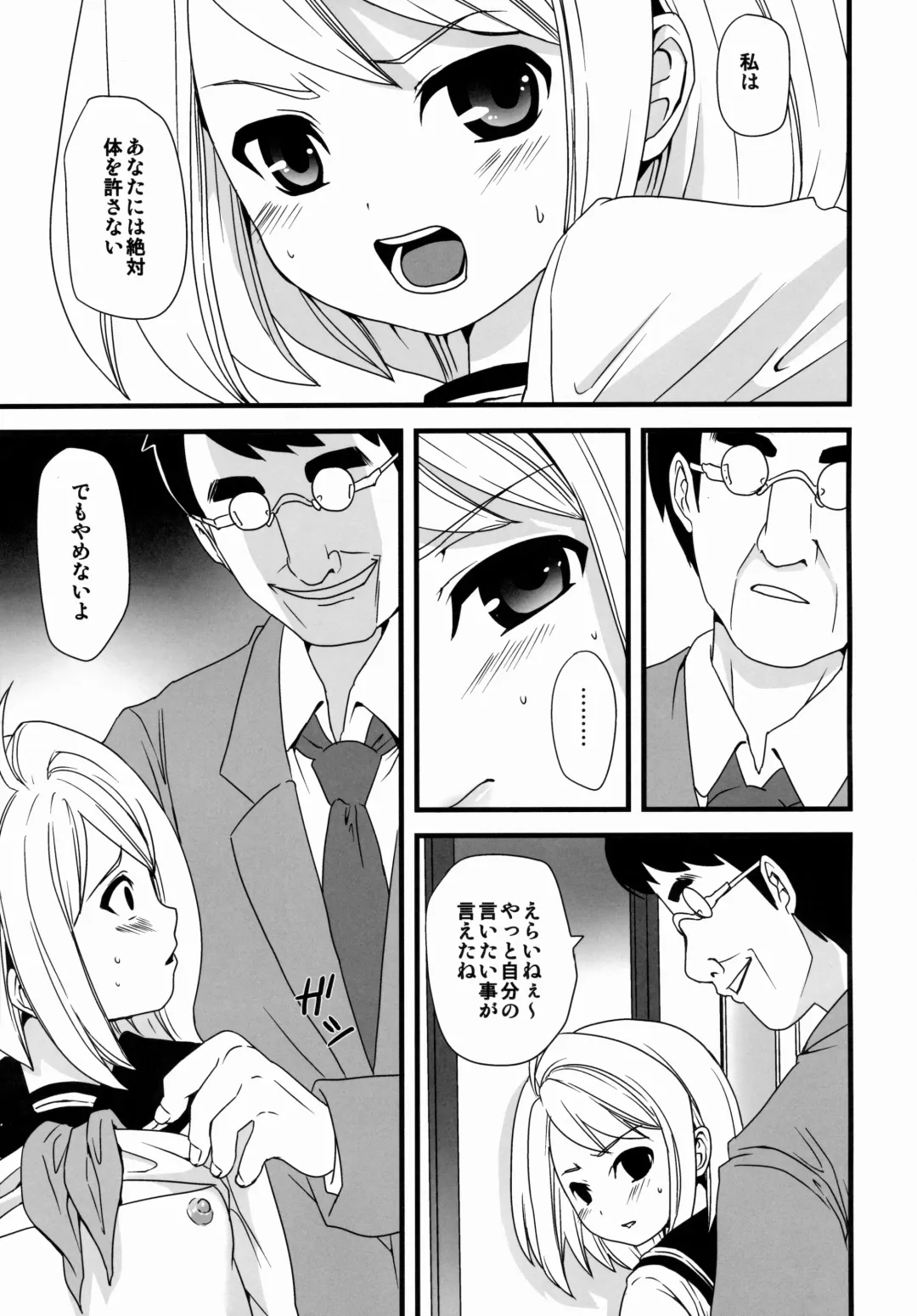 [Anma] Mukuchi Shoujo no Chikan Higai 1~4 Soushuuhen Fhentai - Page 27
