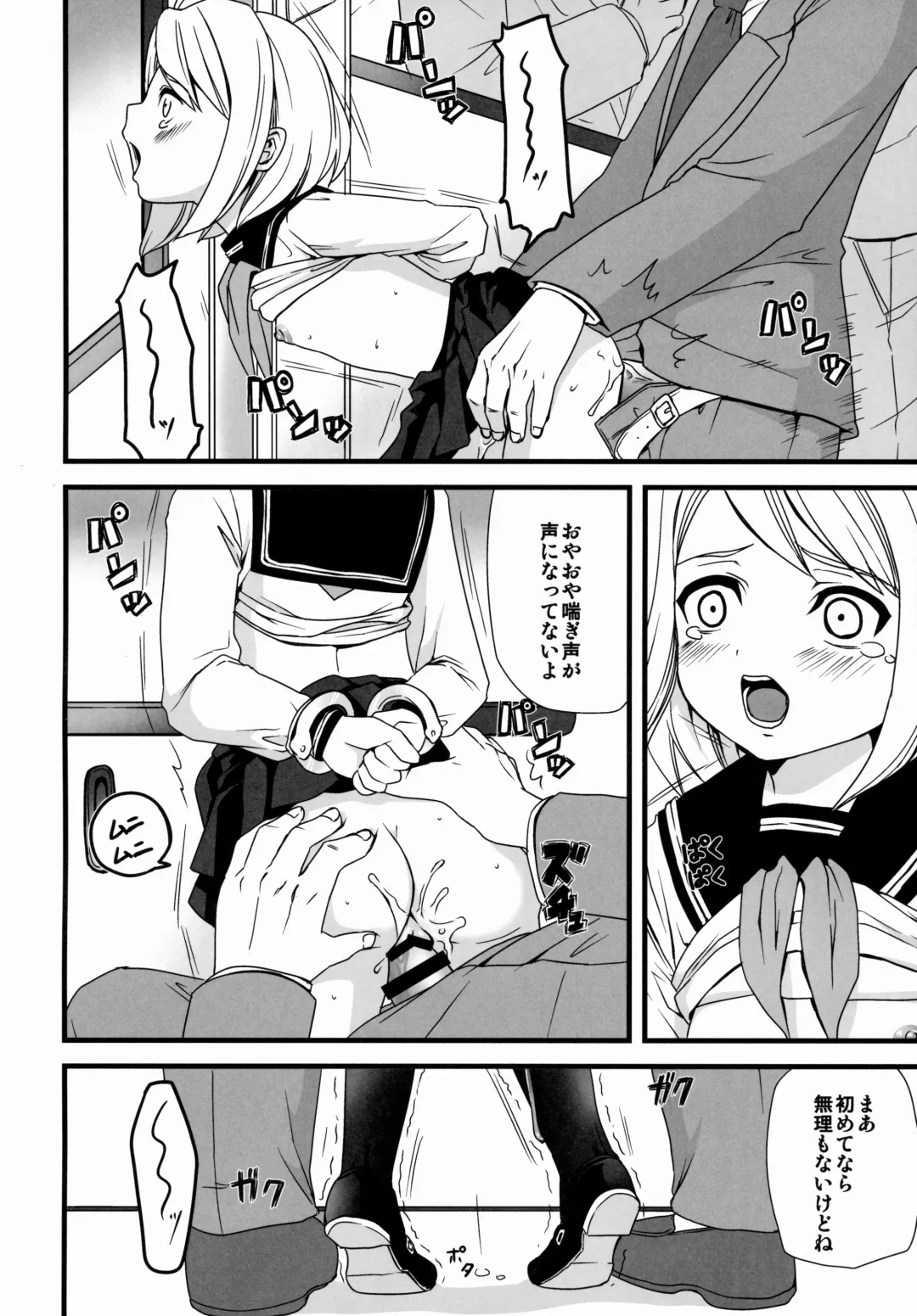[Anma] Mukuchi Shoujo no Chikan Higai 1~4 Soushuuhen Fhentai - Page 30