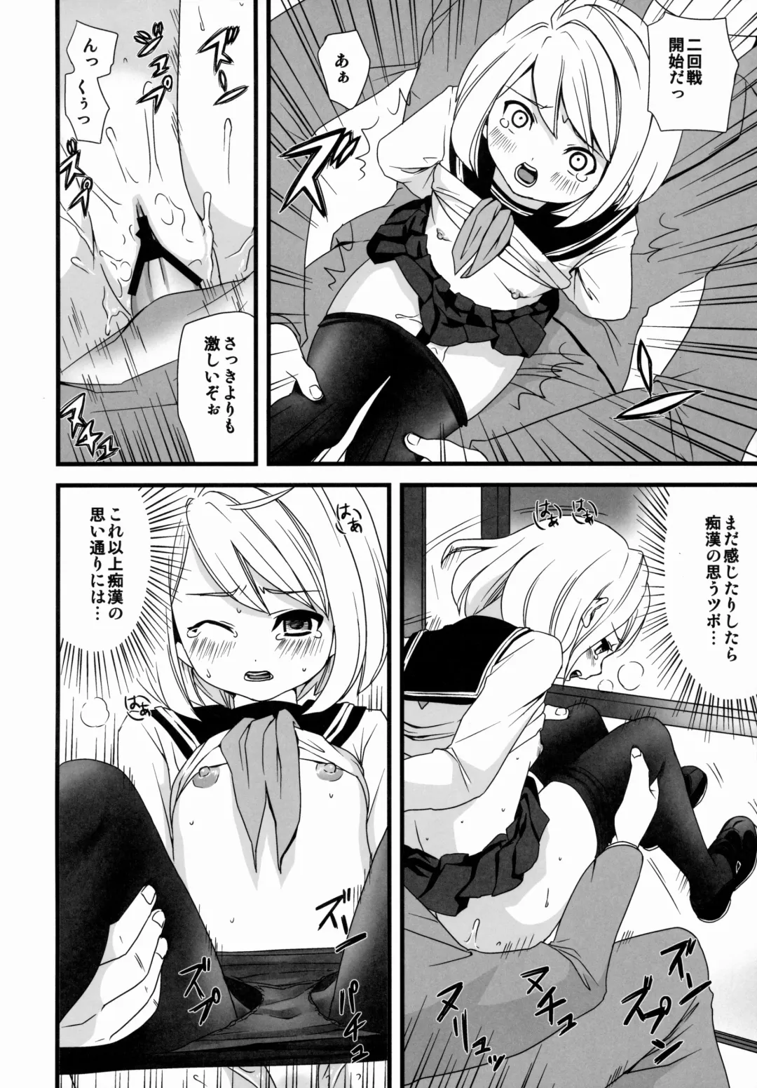 [Anma] Mukuchi Shoujo no Chikan Higai 1~4 Soushuuhen Fhentai - Page 38