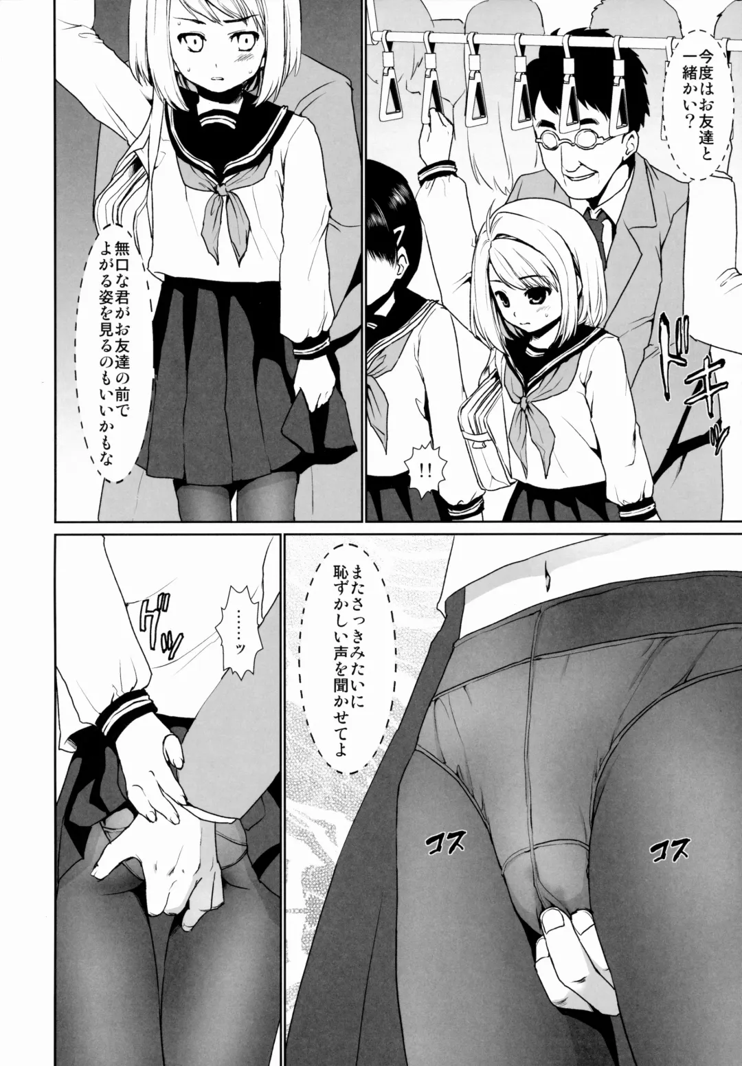 [Anma] Mukuchi Shoujo no Chikan Higai 1~4 Soushuuhen Fhentai - Page 52