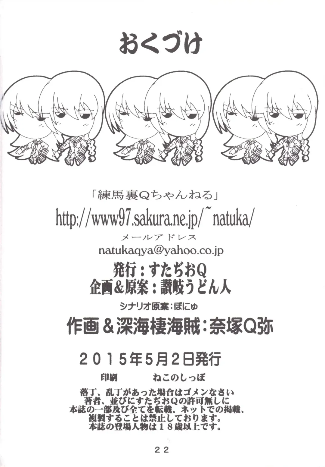 [Natsuka Q-ya] Aibiki Sakusen o Kankouseyo! Fhentai - Page 21