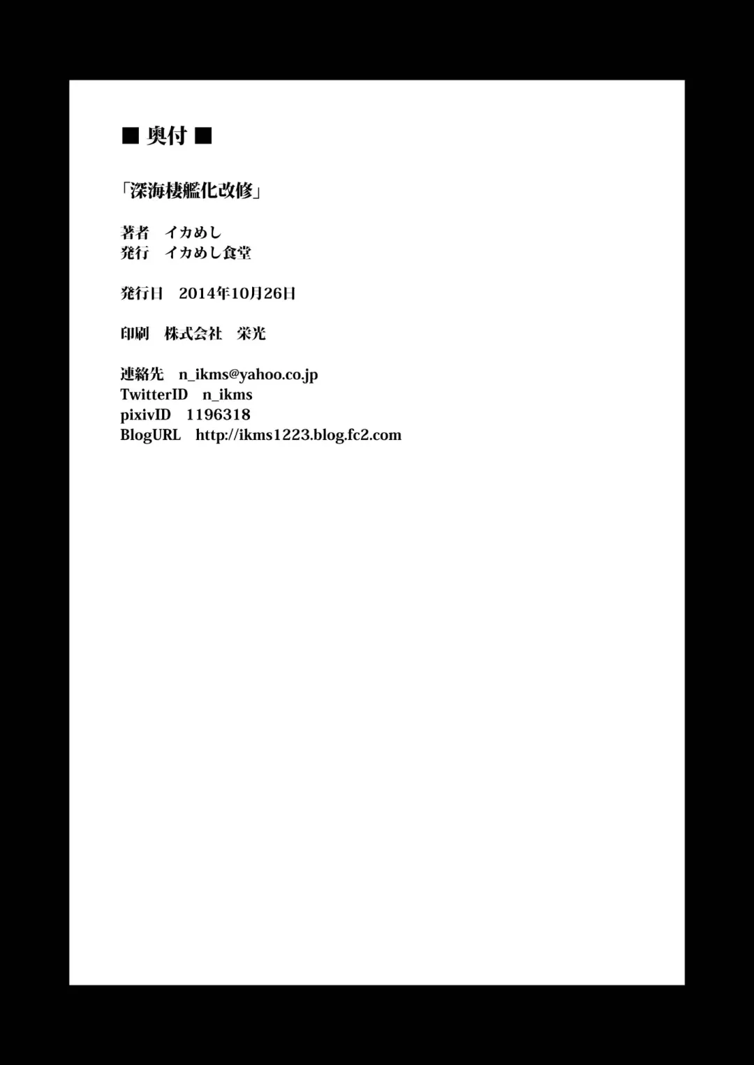 [Ikameshi] Shinkaiseikanka Kaishuu Fhentai - Page 20