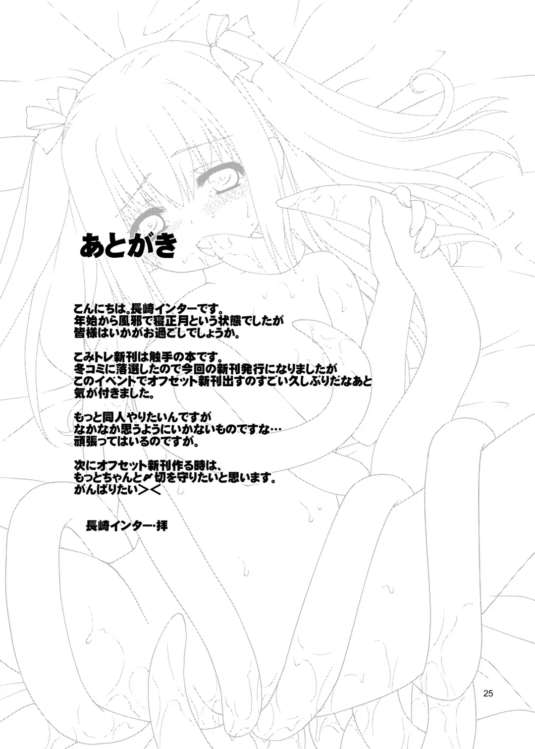 [Sou Akiko] Imouto to Shokushu Oniichan Fhentai - Page 25