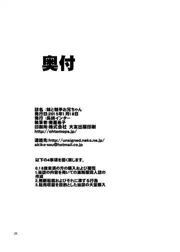 [Sou Akiko] Imouto to Shokushu Oniichan Fhentai - Page 26