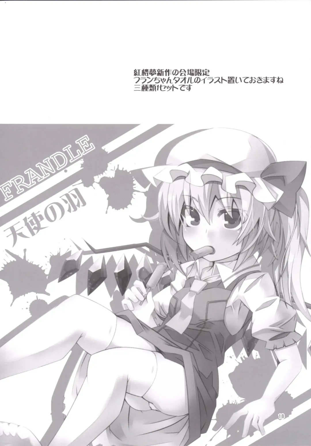 [Land Sale] 40-centi Ijou mo Chiisana Flan-chan ni Shasei Kanri Sareru Hon Fhentai - Page 17