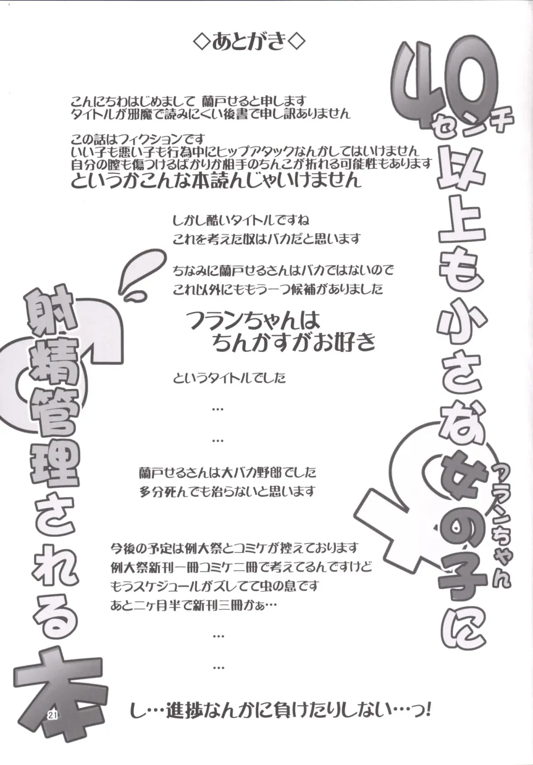 [Land Sale] 40-centi Ijou mo Chiisana Flan-chan ni Shasei Kanri Sareru Hon Fhentai - Page 20