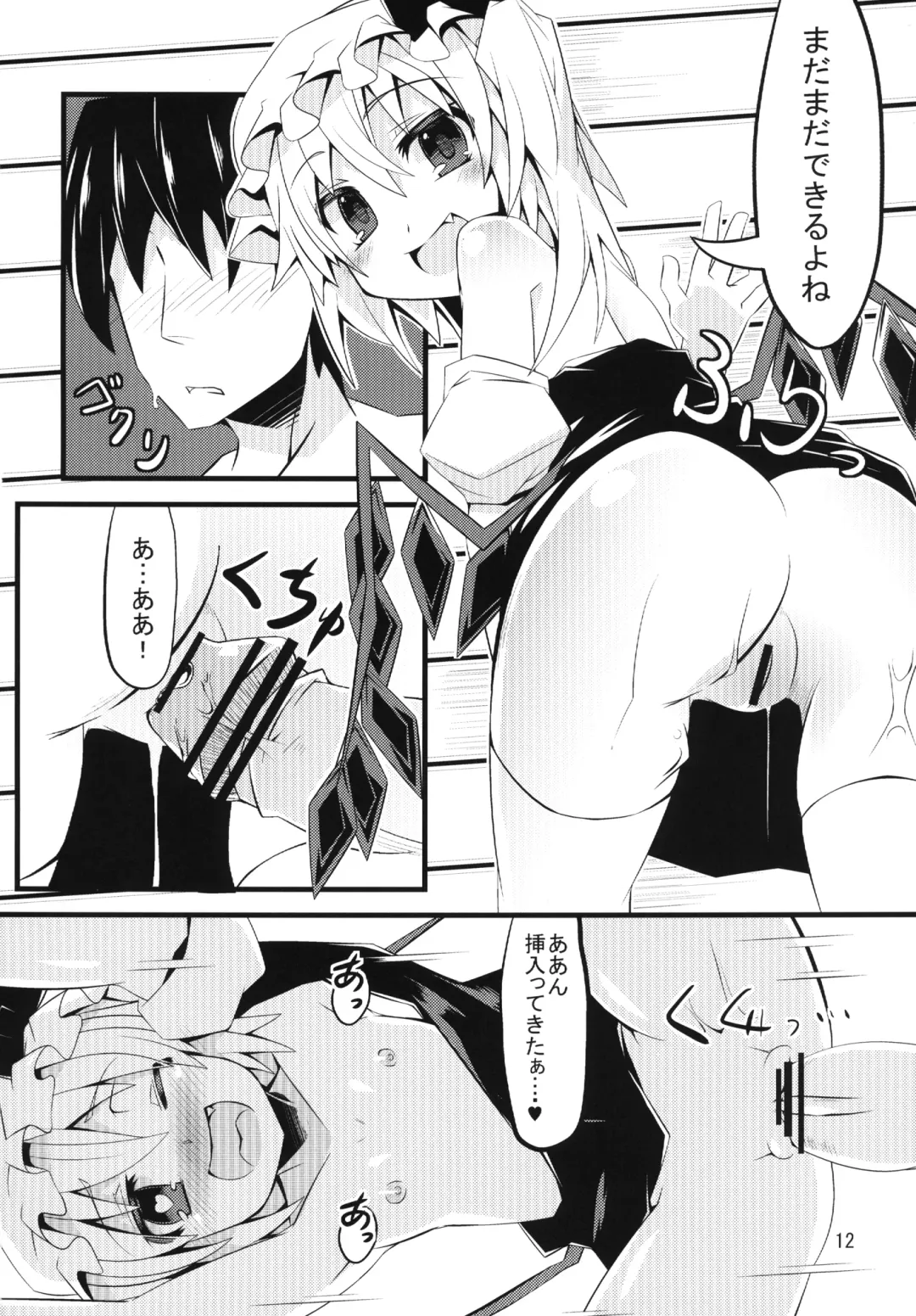 [Land Sale] Koishi-tai Flan-shitai Fhentai - Page 12