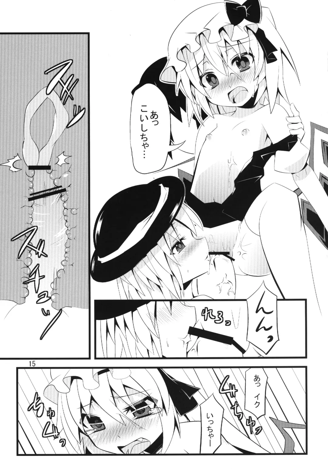 [Land Sale] Koishi-tai Flan-shitai Fhentai - Page 15