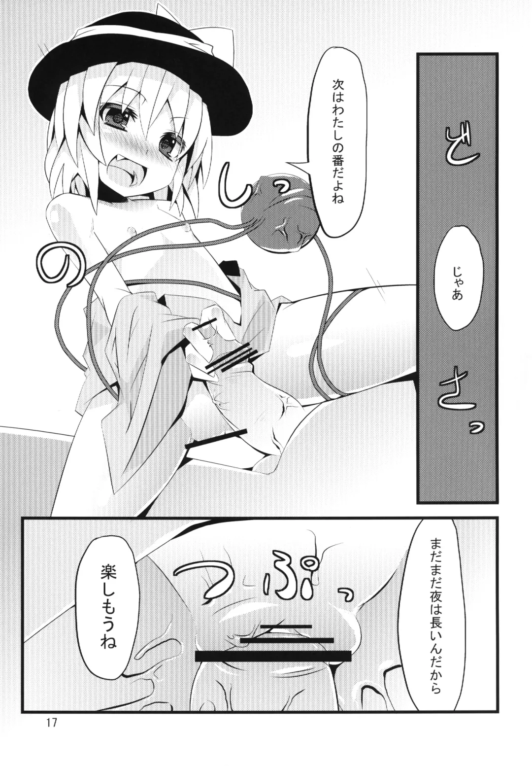 [Land Sale] Koishi-tai Flan-shitai Fhentai - Page 17