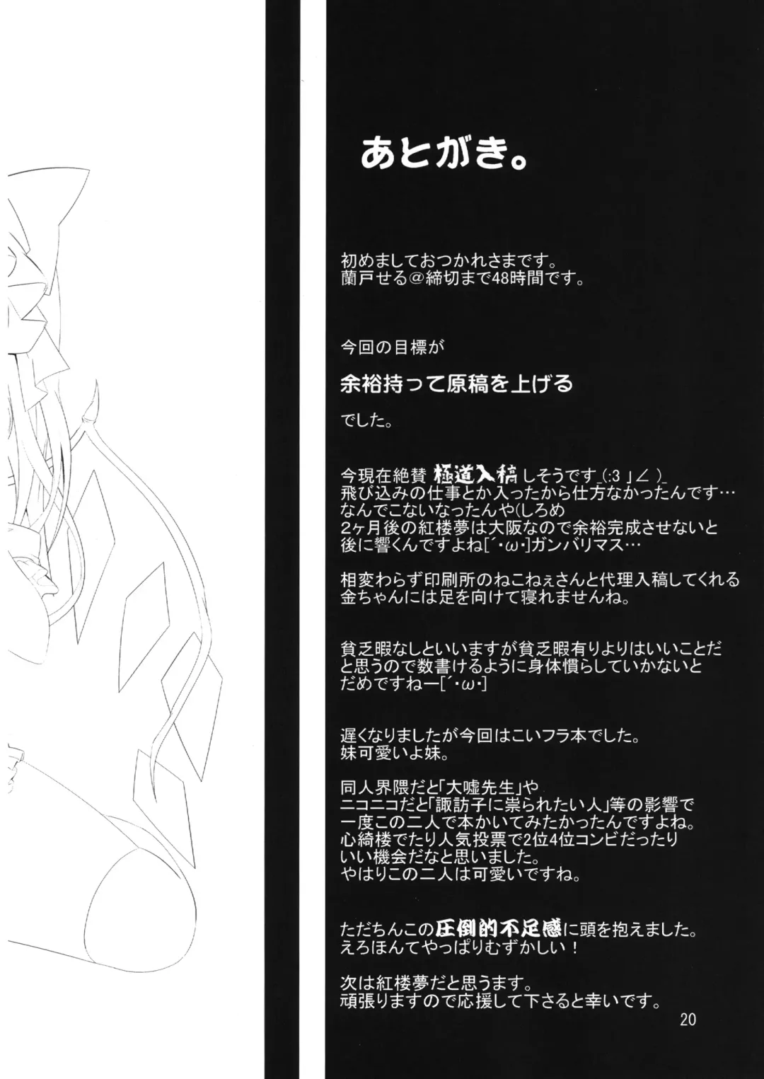 [Land Sale] Koishi-tai Flan-shitai Fhentai - Page 20