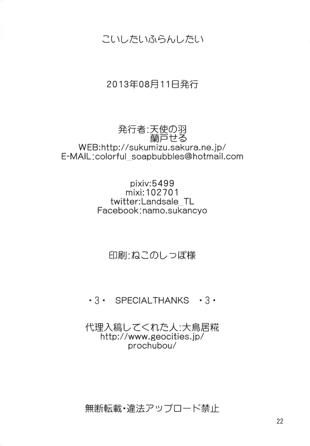 [Land Sale] Koishi-tai Flan-shitai Fhentai - Page 22