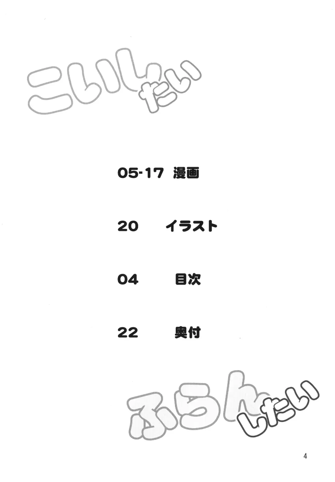 [Land Sale] Koishi-tai Flan-shitai Fhentai - Page 4